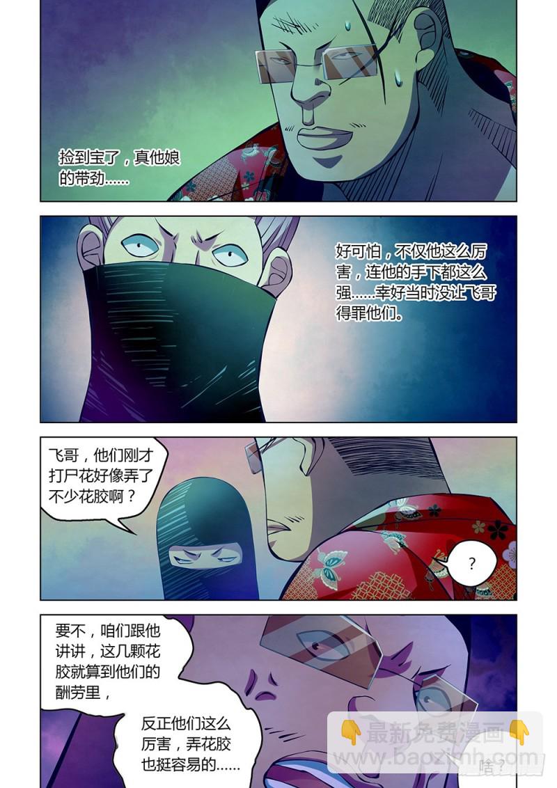 末世凡人 - 第214話 - 1