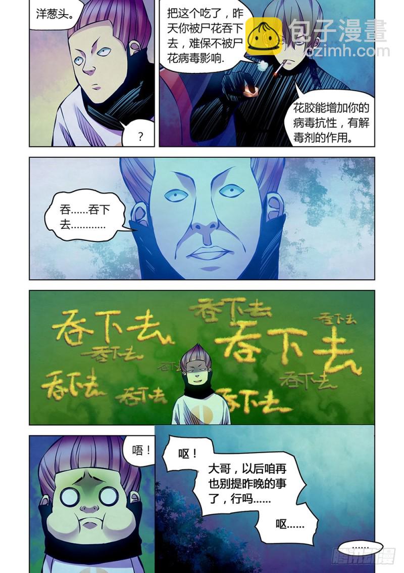 末世凡人 - 第214話 - 3