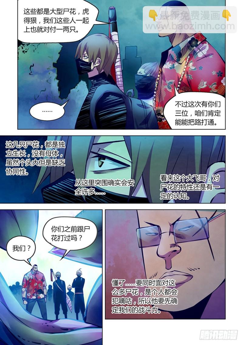 末世凡人 - 第214話 - 2