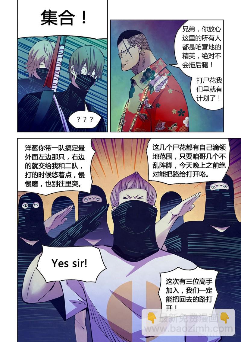 末世凡人 - 第214話 - 3