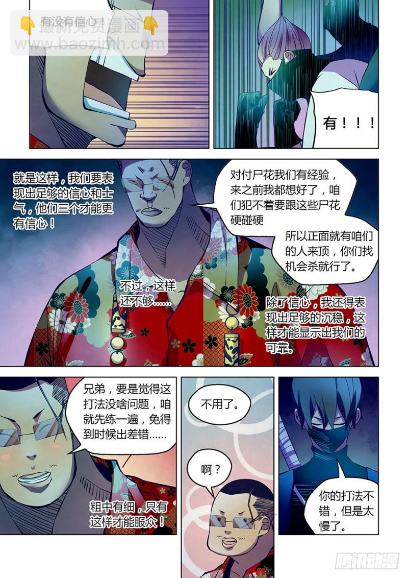 末世凡人 - 第214話 - 4