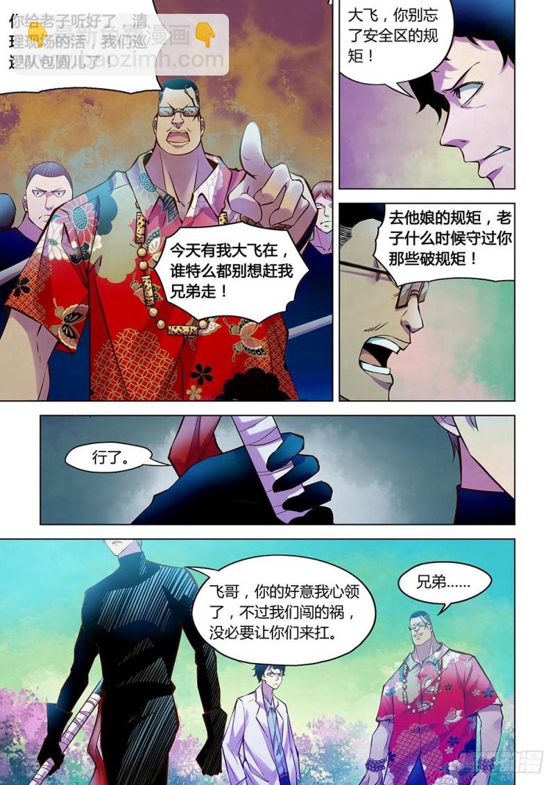 末世凡人 - 第216話 - 3