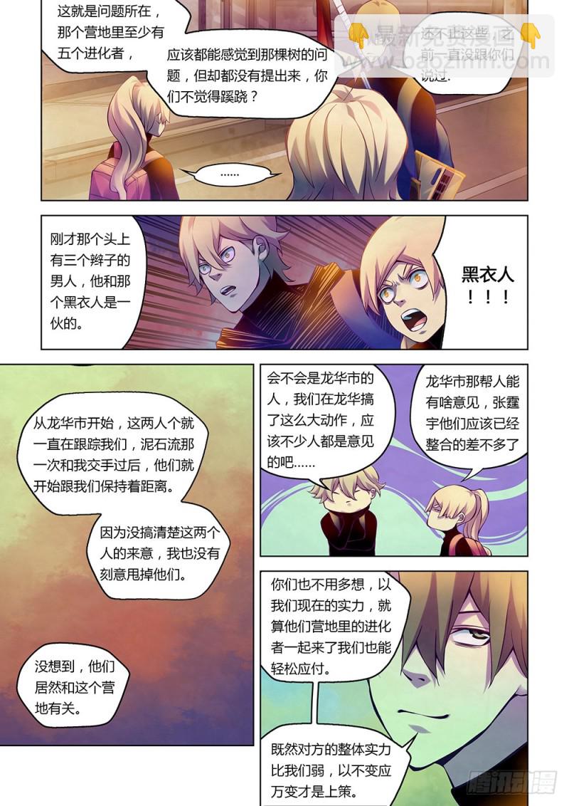 末世凡人 - 第218話 - 2