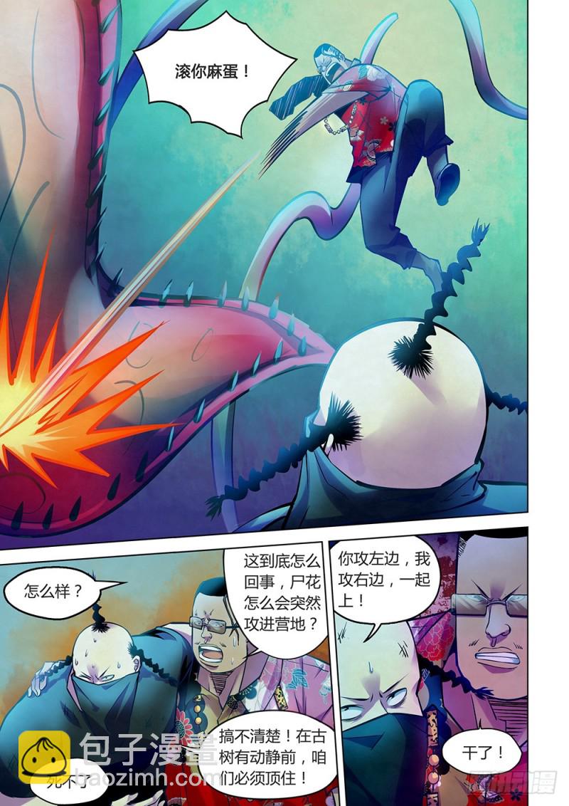 末世凡人 - 第220話 - 1