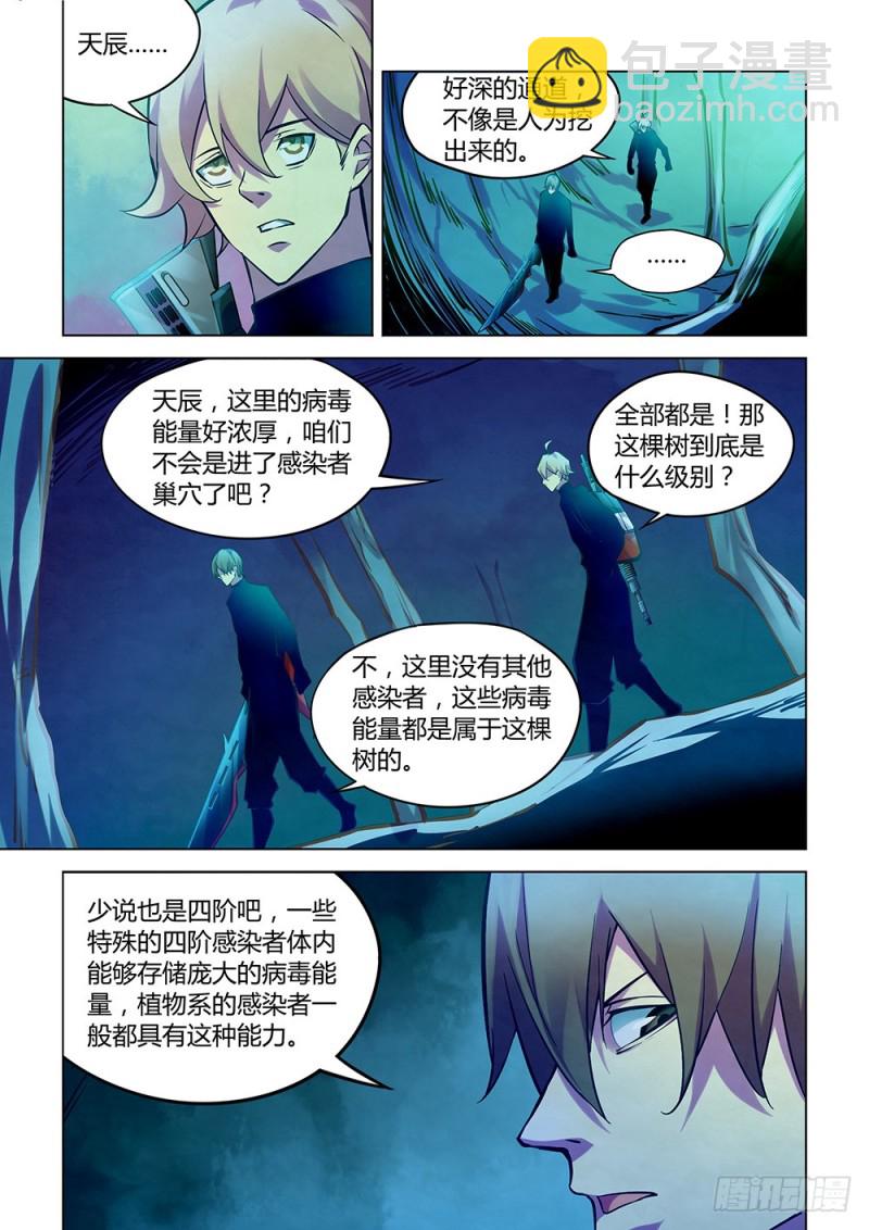 末世凡人 - 第222話 - 3