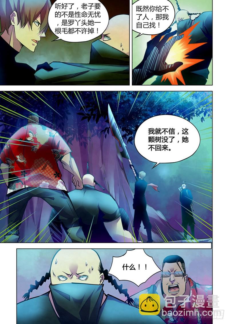 末世凡人 - 第222話 - 3