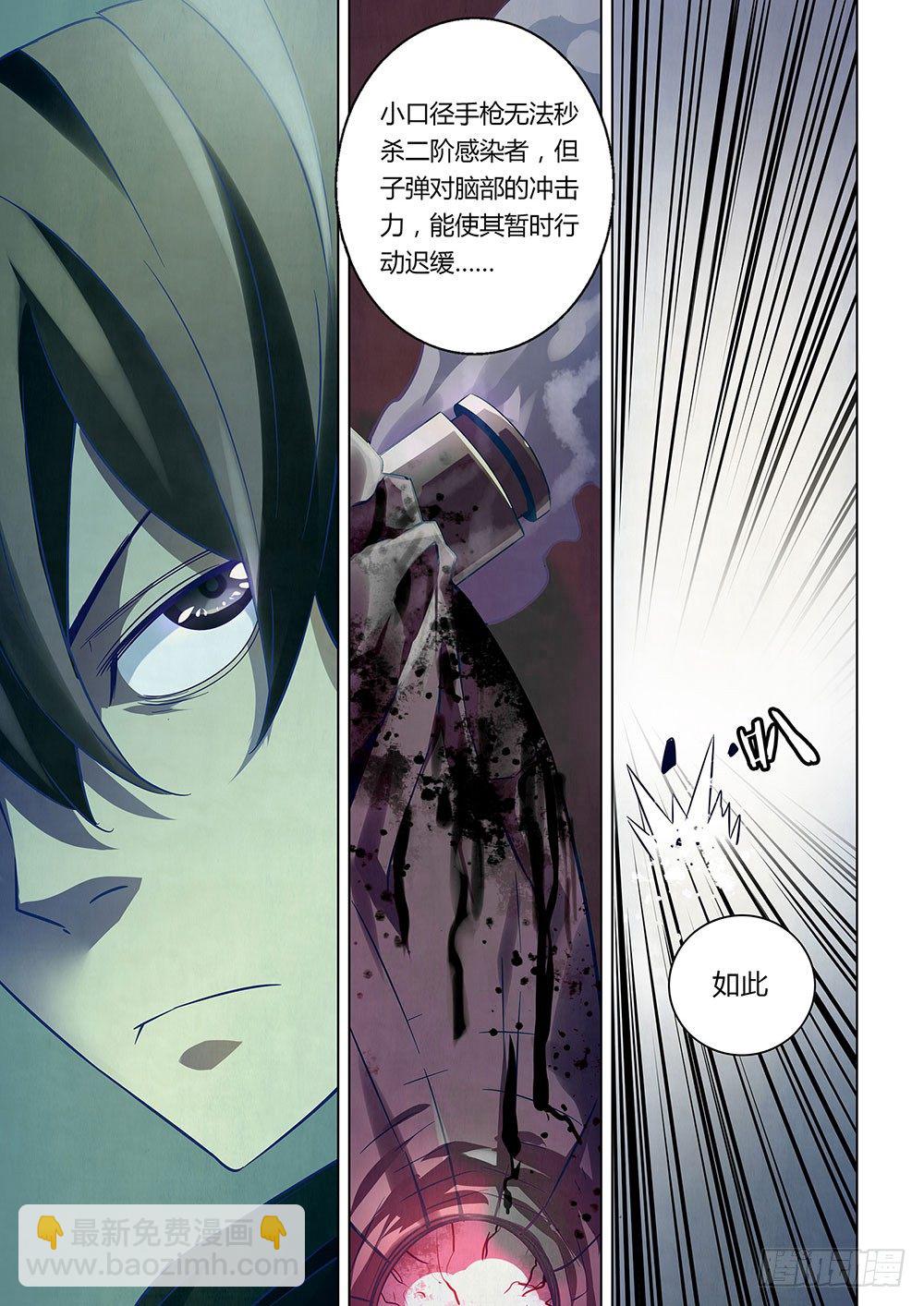 末世凡人 - 第24話 - 1