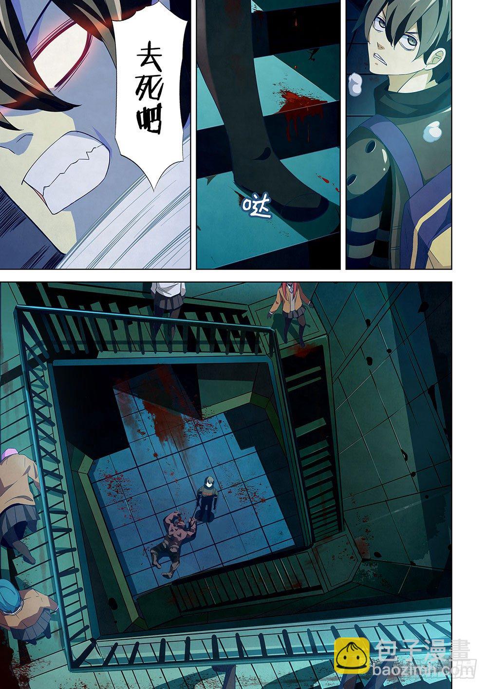 末世凡人 - 第24話 - 1