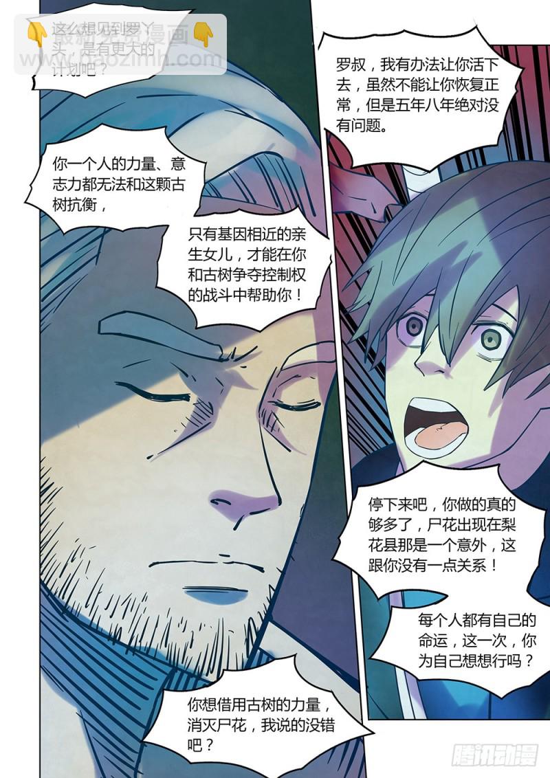 末世凡人 - 第224話 - 5