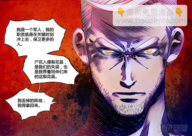 末世凡人 - 第224話 - 2