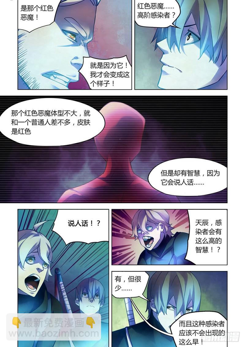 末世凡人 - 第224話 - 2