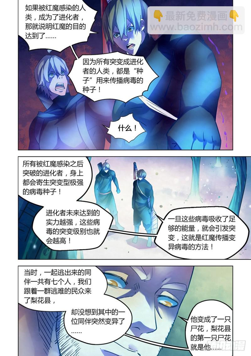 末世凡人 - 第224話 - 2