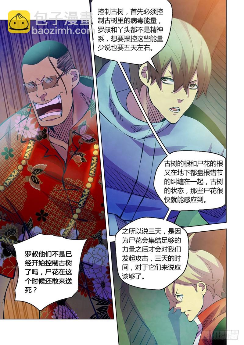 末世凡人 - 第226話 - 2