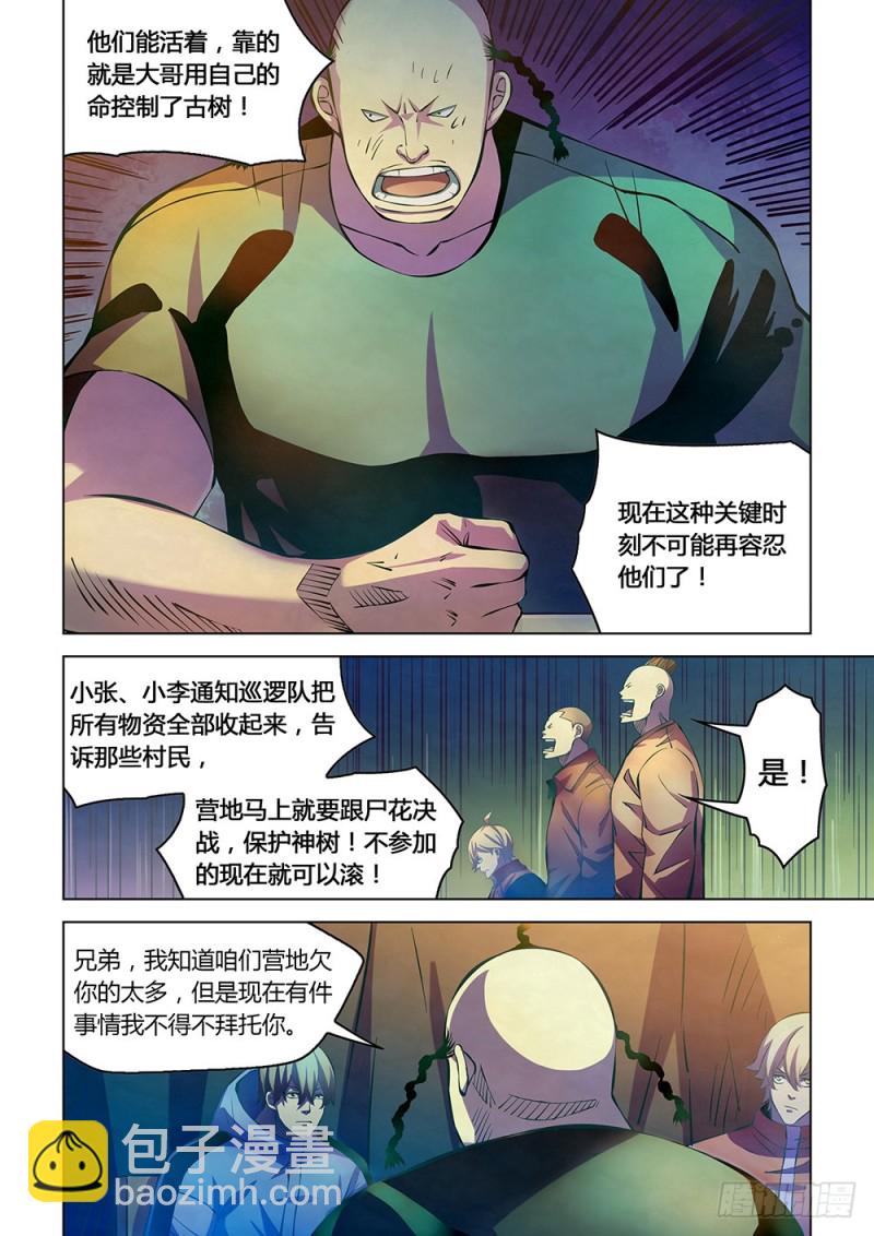 末世凡人 - 第226話 - 1