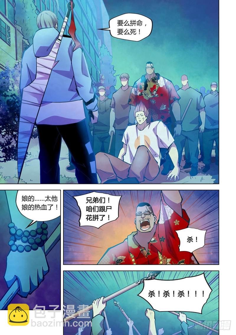 末世凡人 - 第228話 - 3