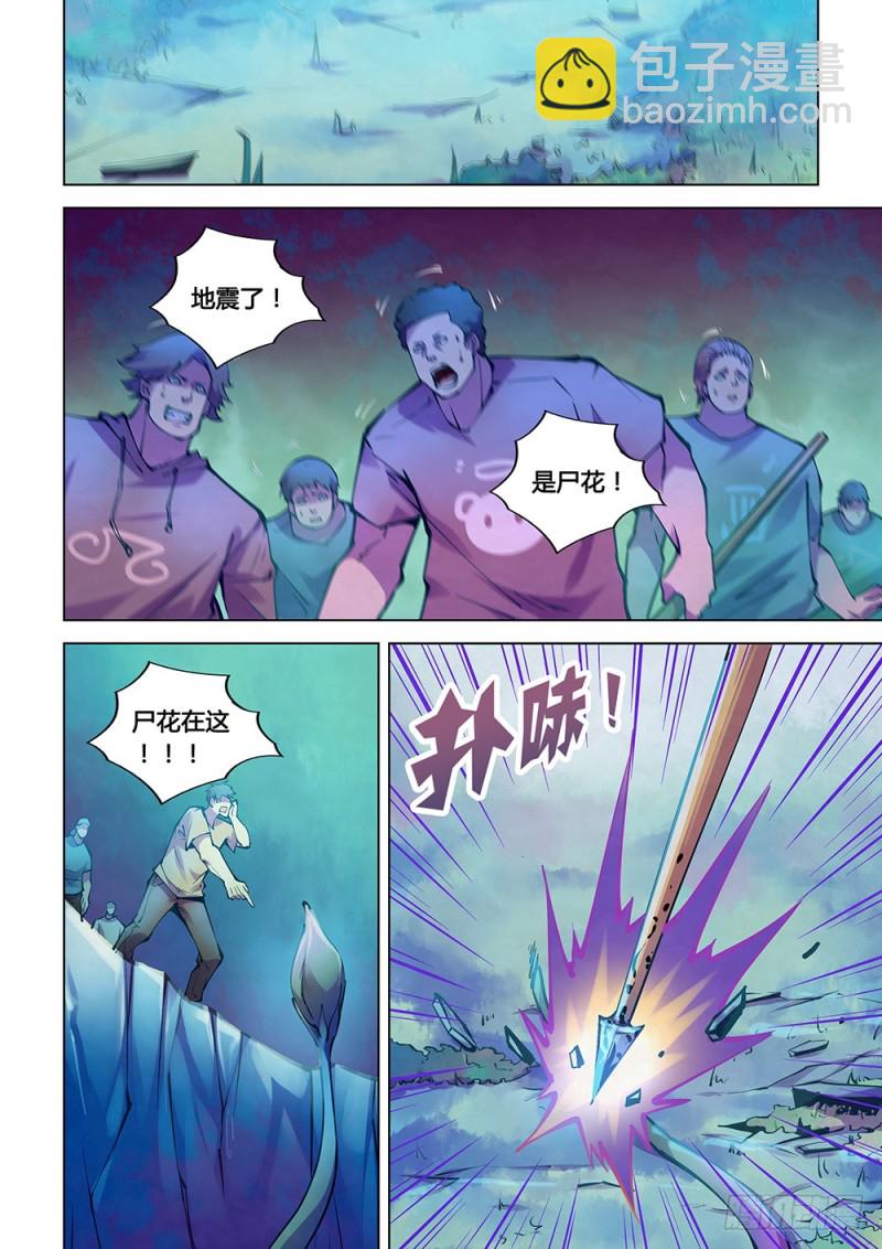 末世凡人 - 第228話 - 4