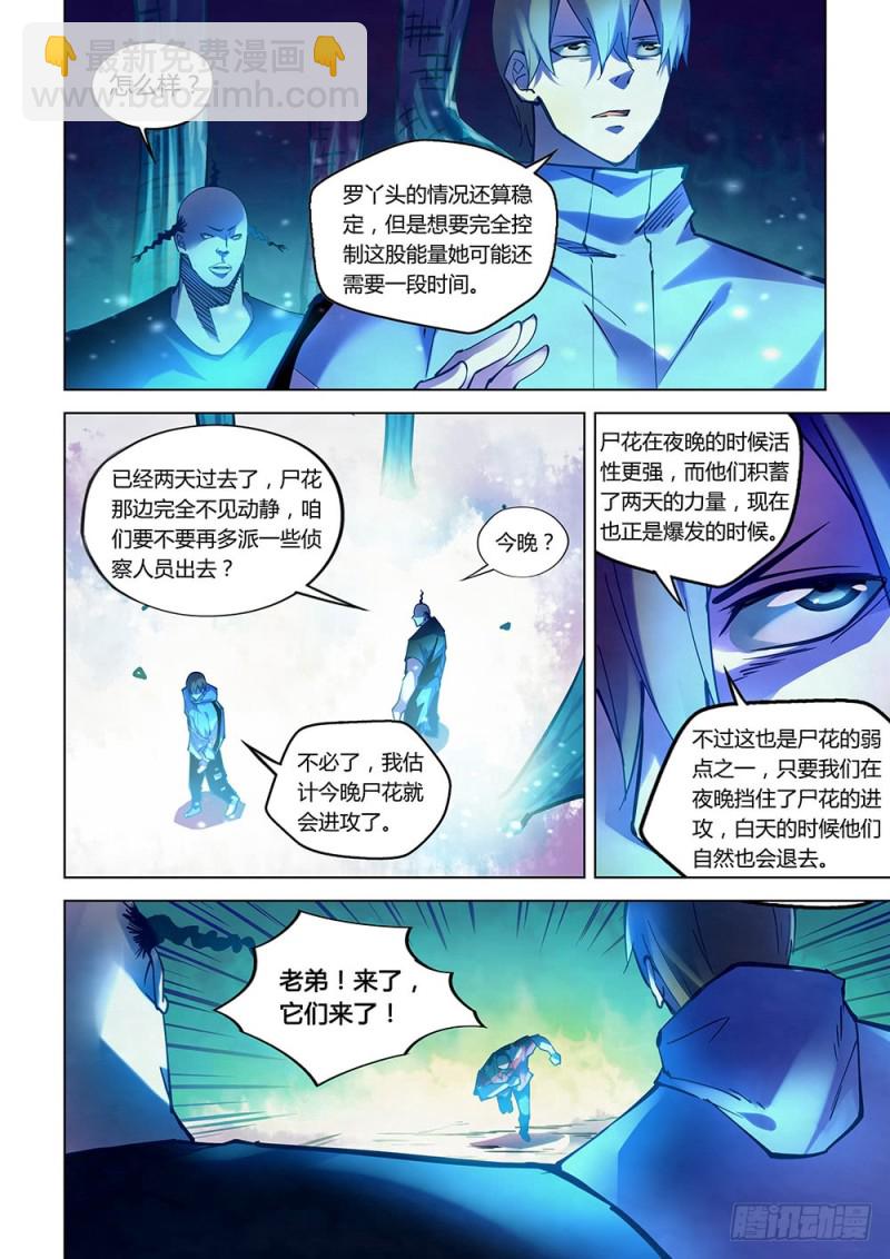 末世凡人 - 第228話 - 2