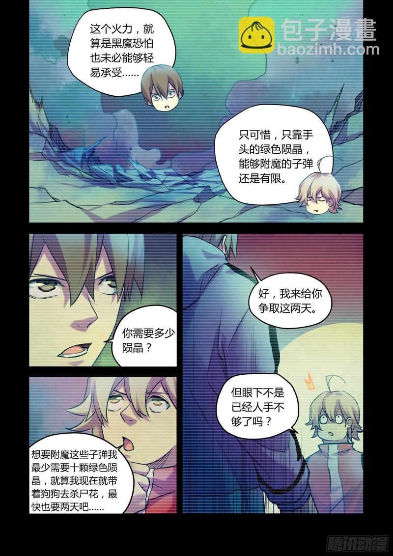 末世凡人 - 第230話 - 3