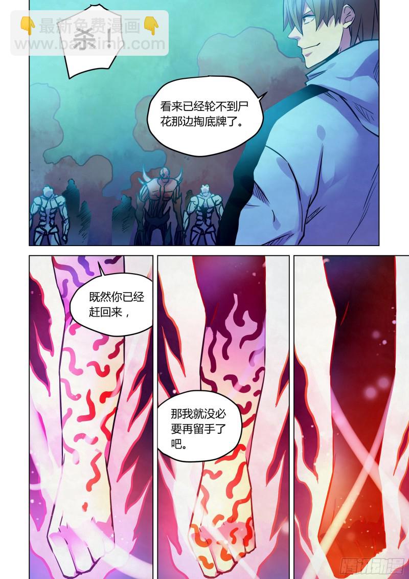 末世凡人 - 第230話 - 3