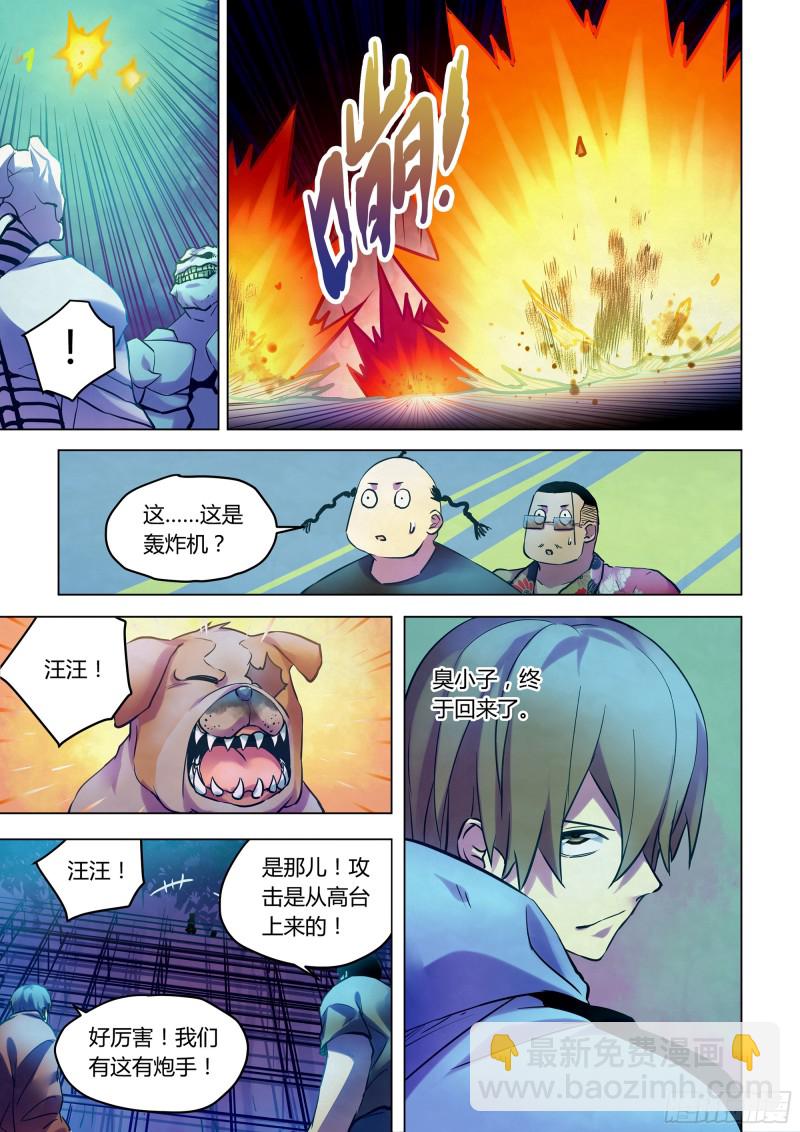 末世凡人 - 第230話 - 4