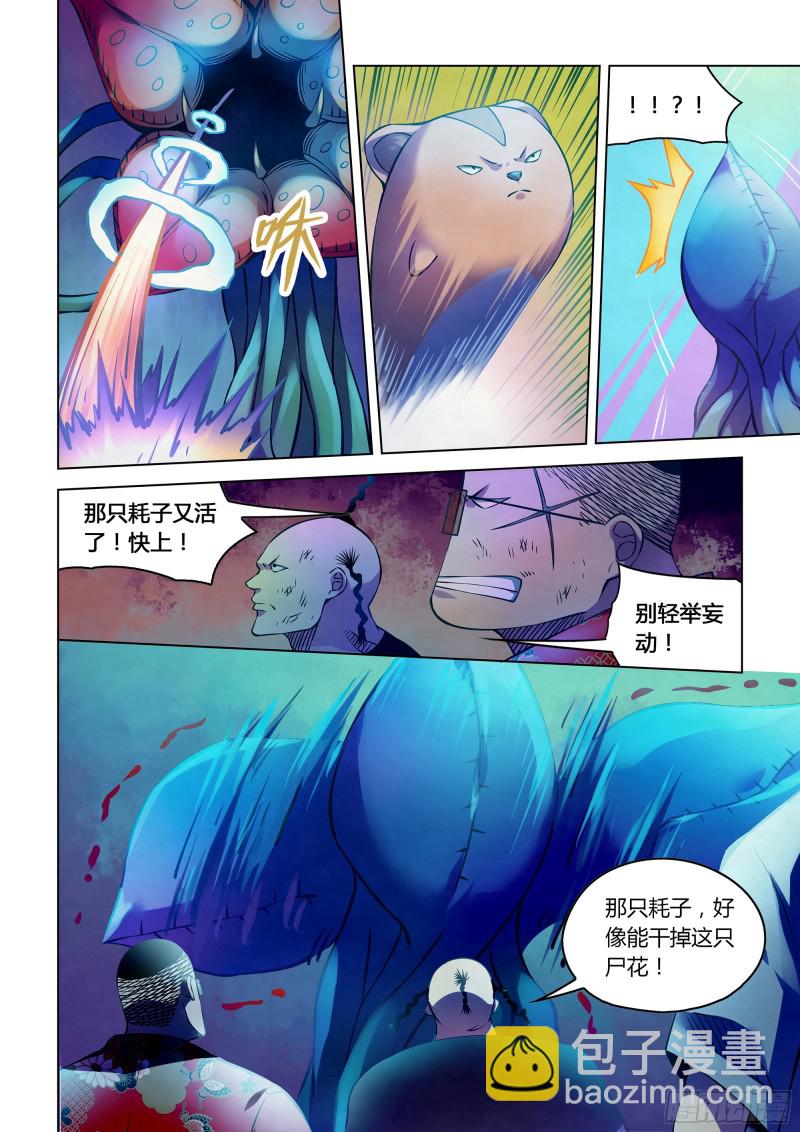 末世凡人 - 第232話 - 2