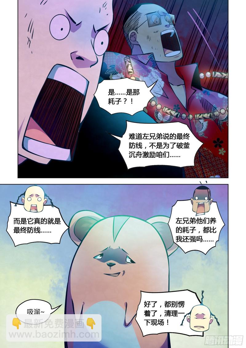 末世凡人 - 第232話 - 1