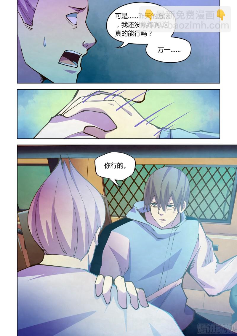 末世凡人 - 第234話 - 2