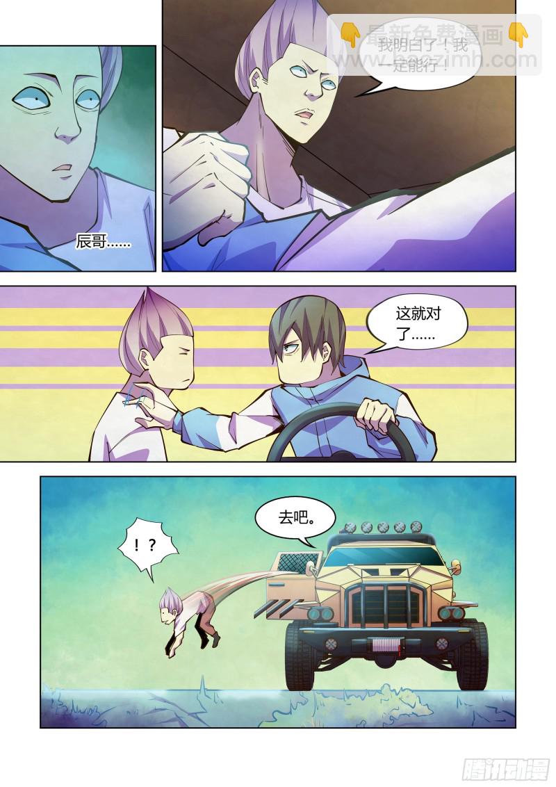 末世凡人 - 第234話 - 3