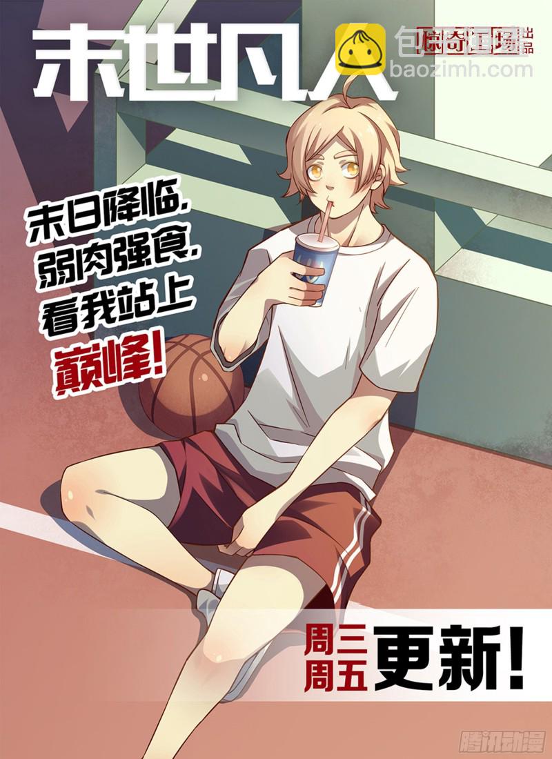 末世凡人 - 第234話 - 4