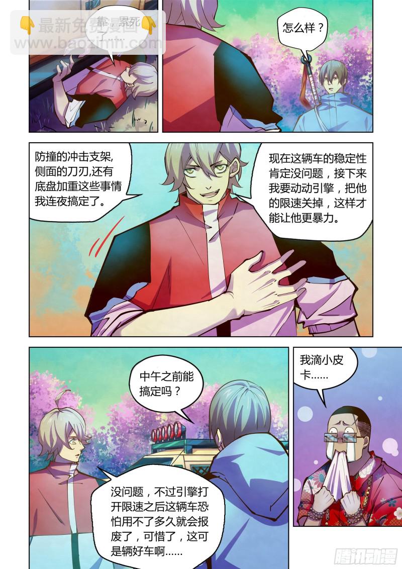 末世凡人 - 第234話 - 2