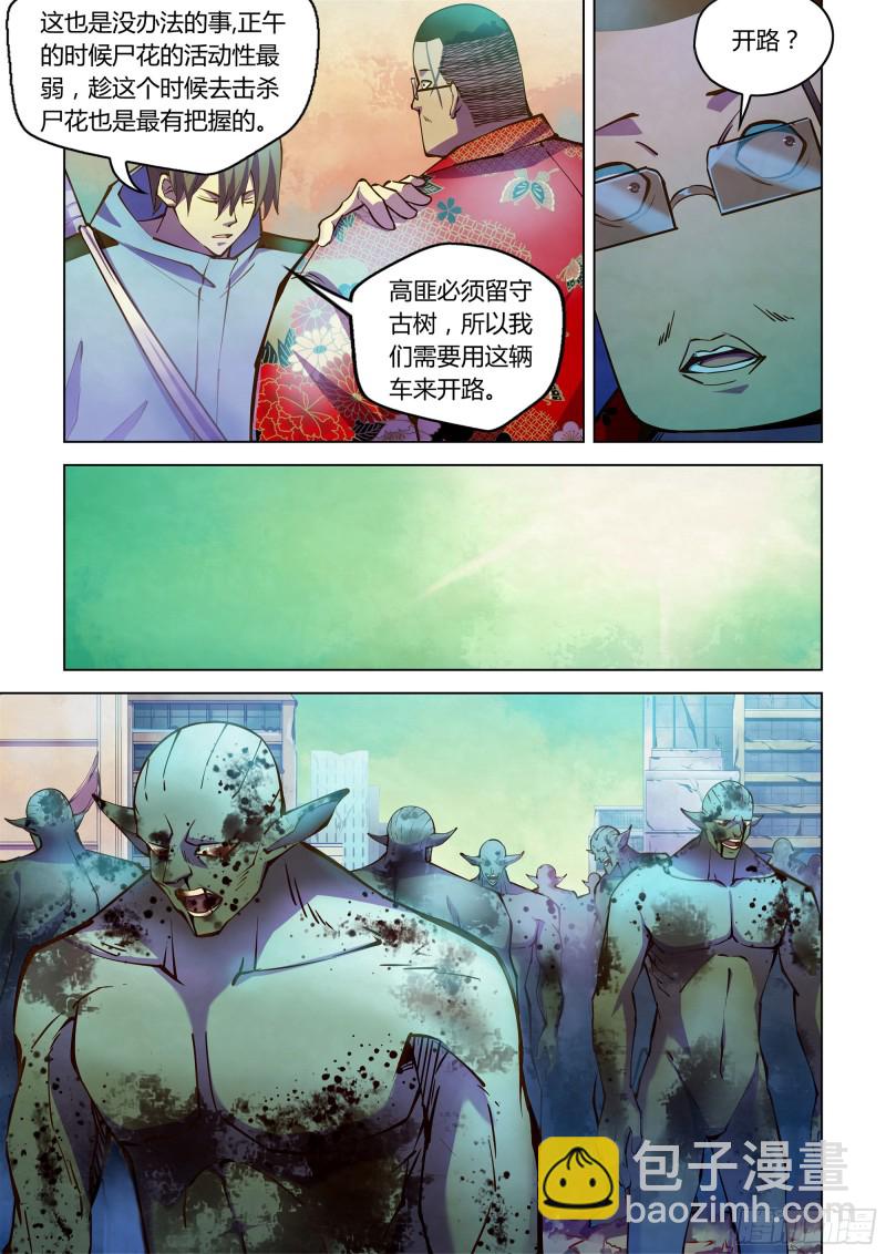 末世凡人 - 第234話 - 3