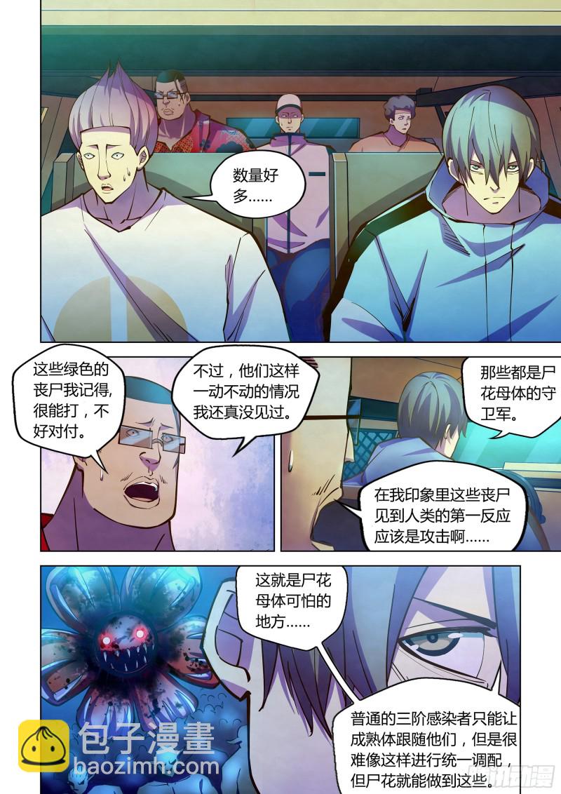 末世凡人 - 第234話 - 4