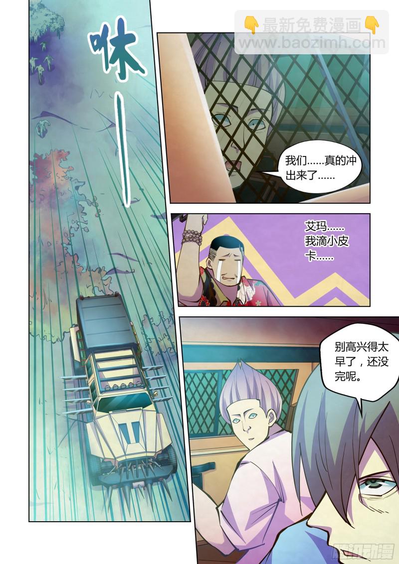 末世凡人 - 第234話 - 4