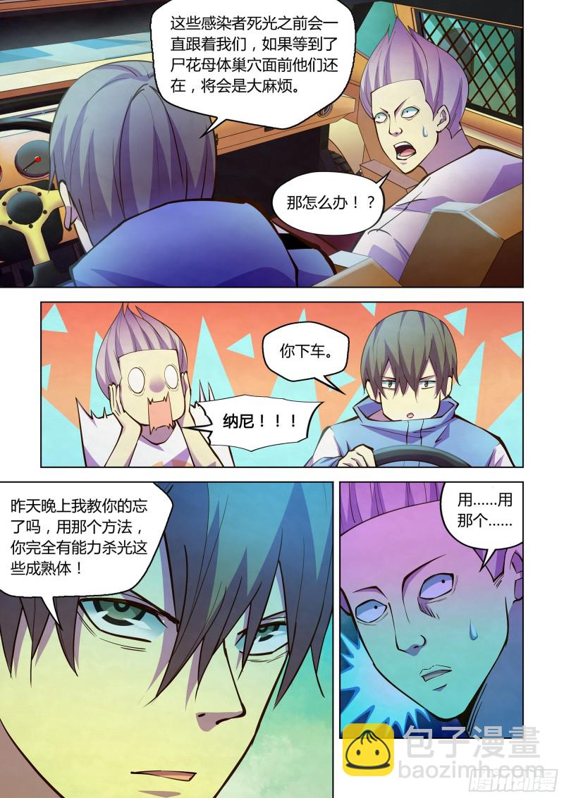 末世凡人 - 第234話 - 1