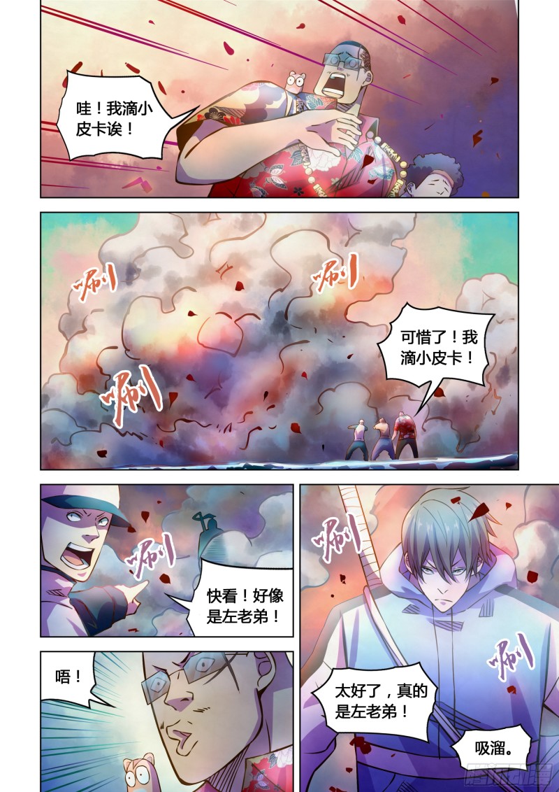末世凡人 - 第236話 - 1