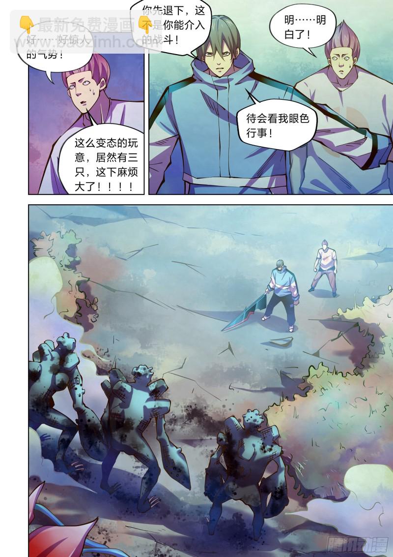 末世凡人 - 第238話 - 4