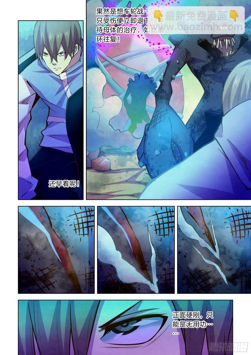 末世凡人 - 第238話 - 4