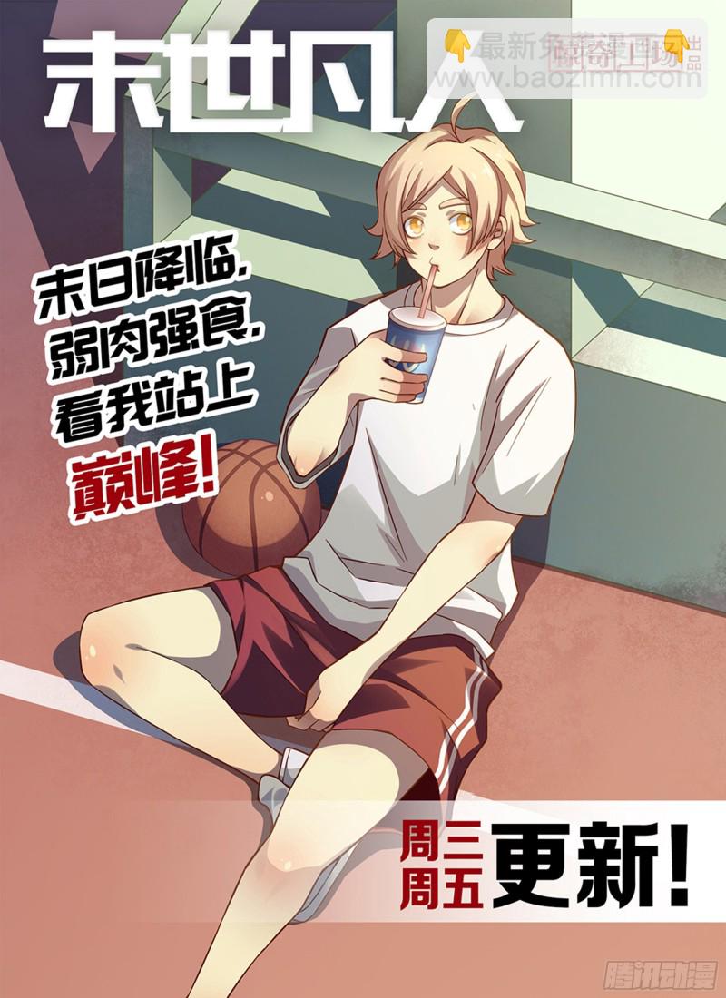 末世凡人 - 第240話 - 1