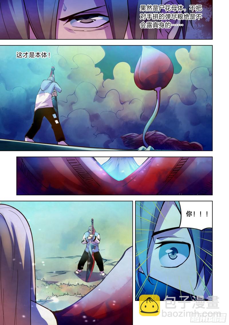 末世凡人 - 第242話 - 1