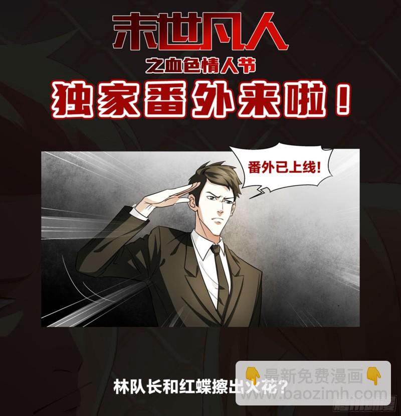 末世凡人 - 第242話 - 4