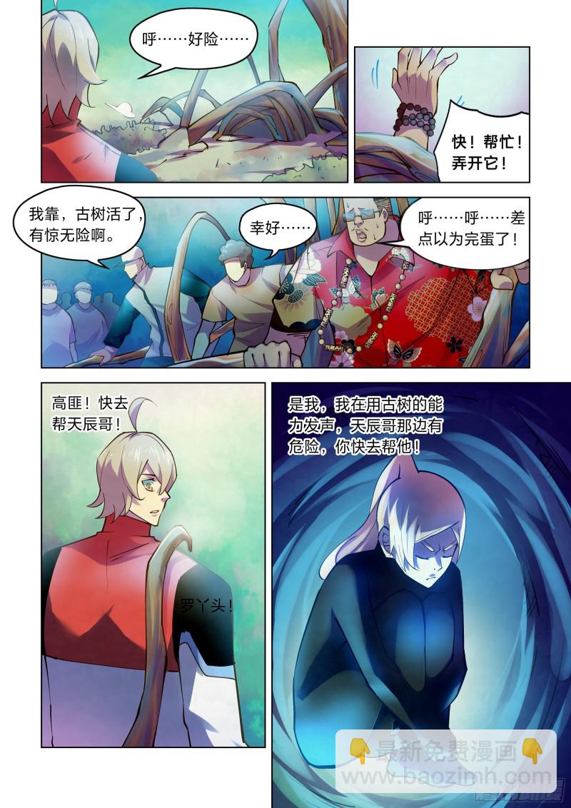 末世凡人 - 第242話 - 4