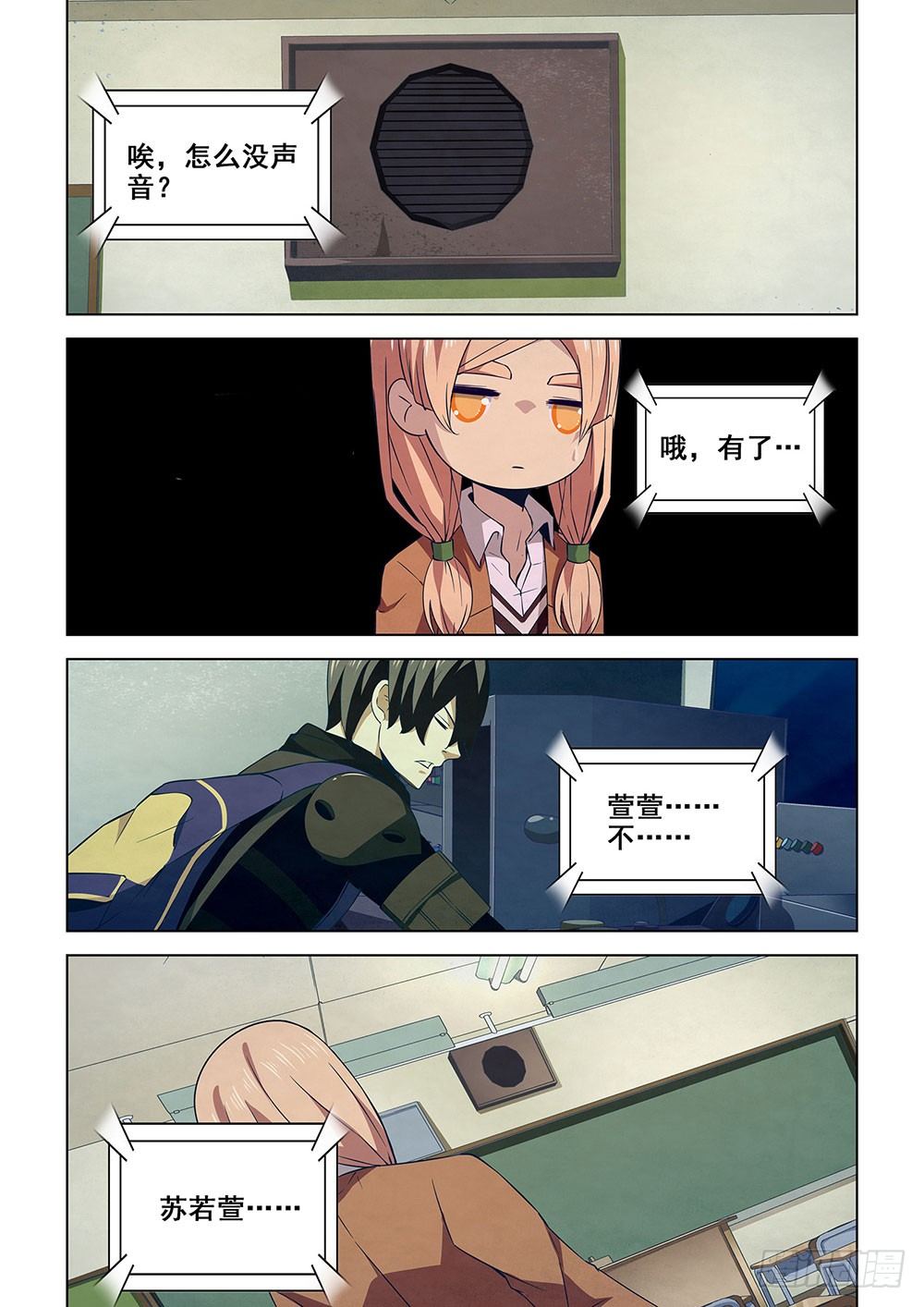 末世凡人 - 第26話 - 1