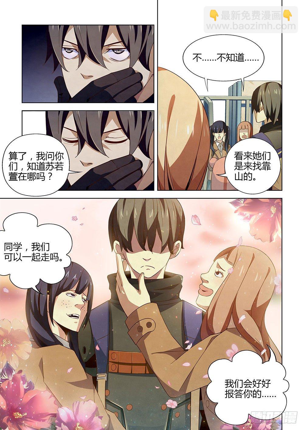 末世凡人 - 第26話 - 2