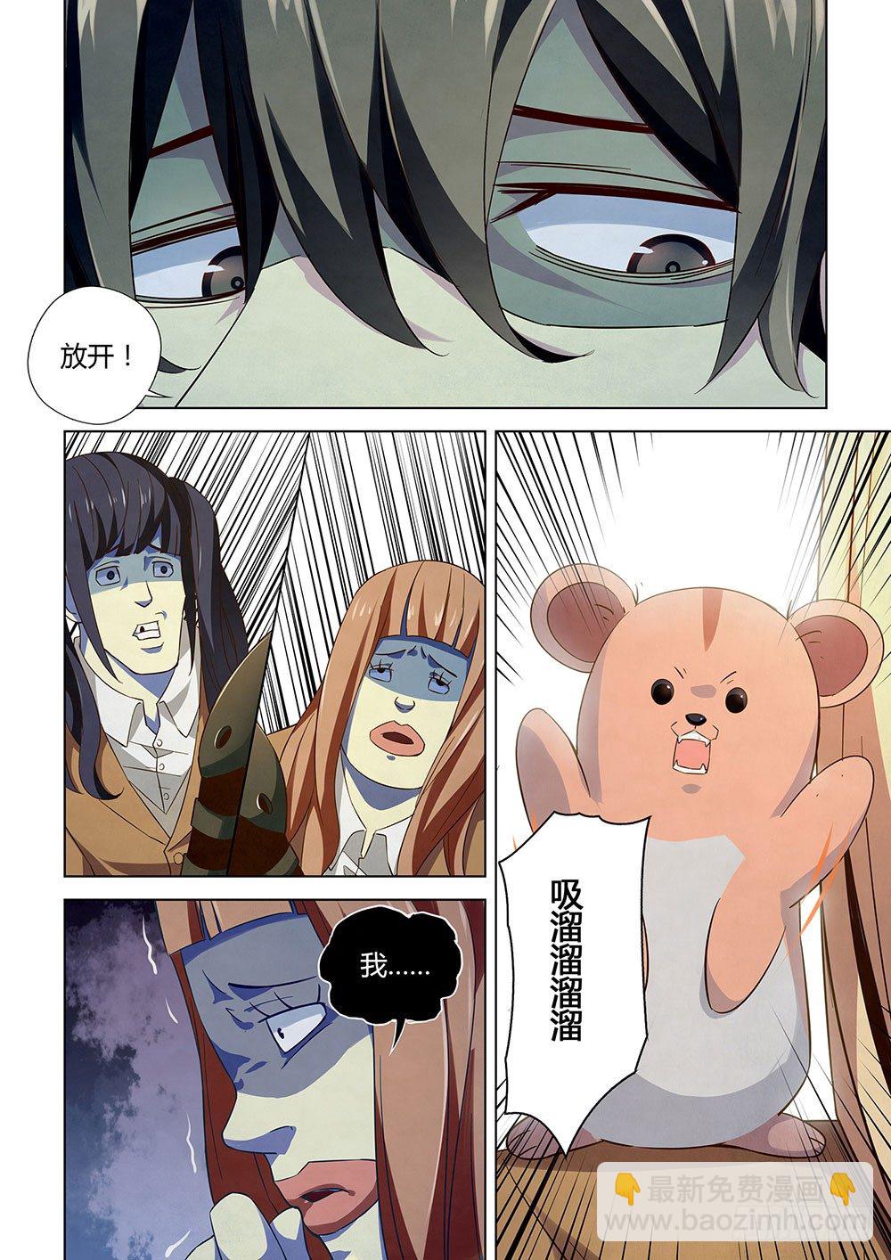 末世凡人 - 第26話 - 3