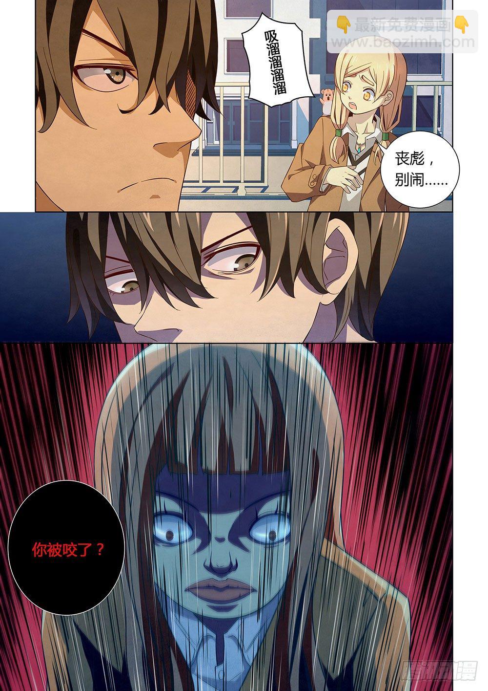 末世凡人 - 第26話 - 4