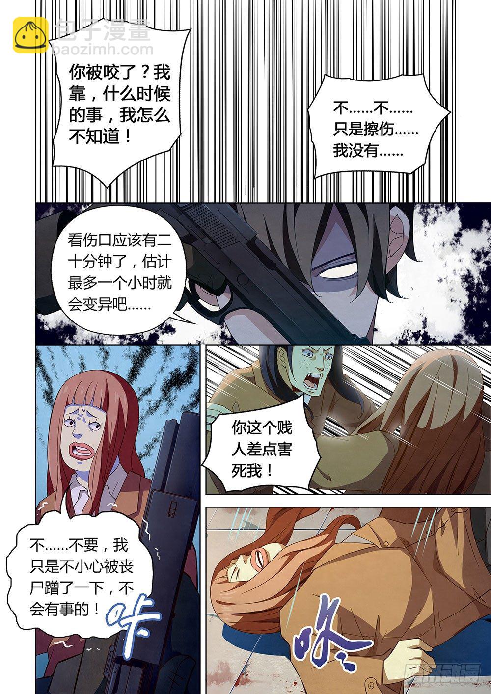 末世凡人 - 第26話 - 1