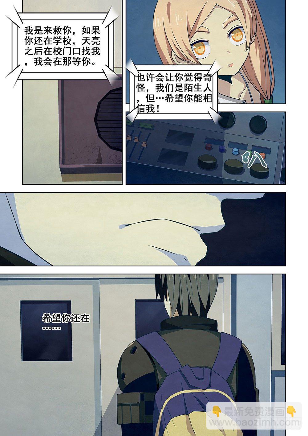 末世凡人 - 第26話 - 2