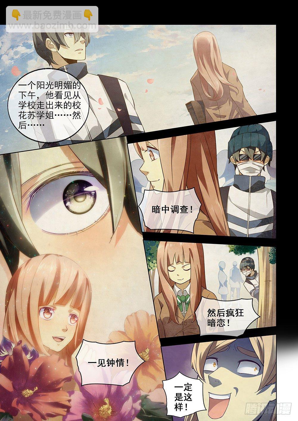 末世凡人 - 第26話 - 4