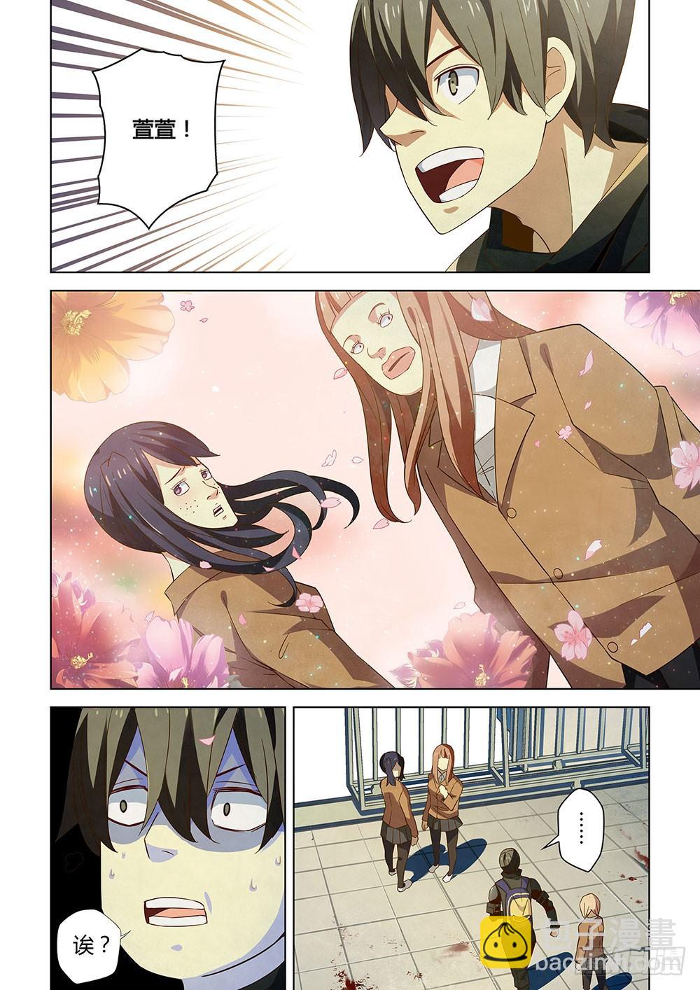 末世凡人 - 第26話 - 1