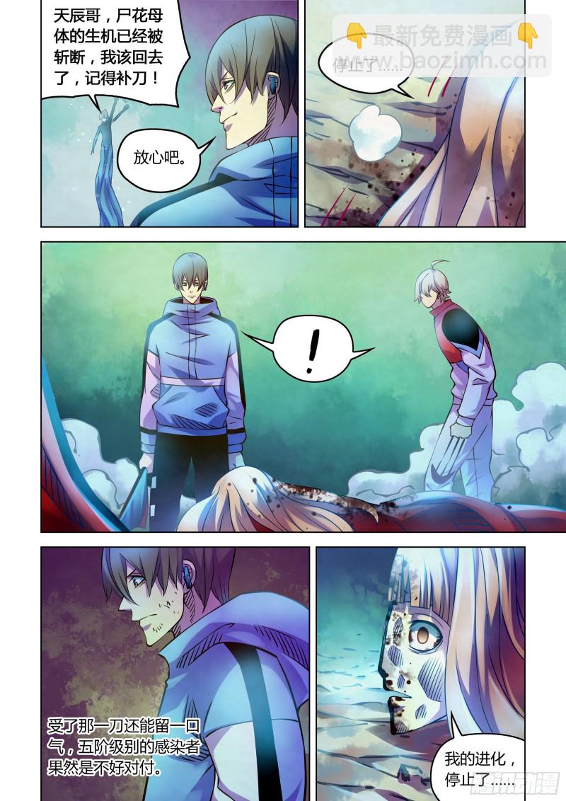 末世凡人 - 第244話 - 2